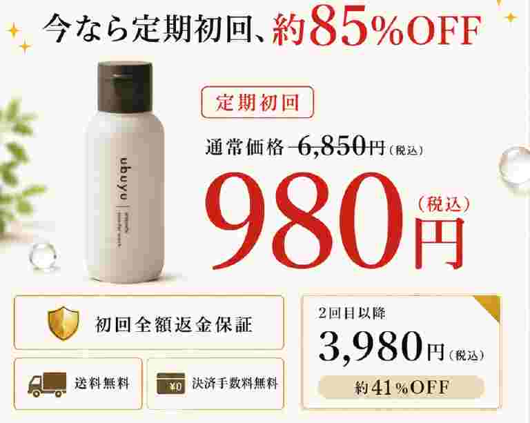 ubuyu エチケットパウダーウォッシュ 初回980円の定期コース