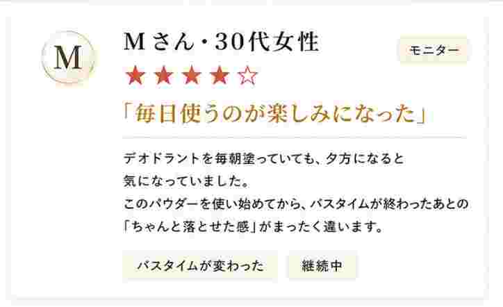 ubuyu エチケットパウダーウォッシュ 30代女性モニターの声