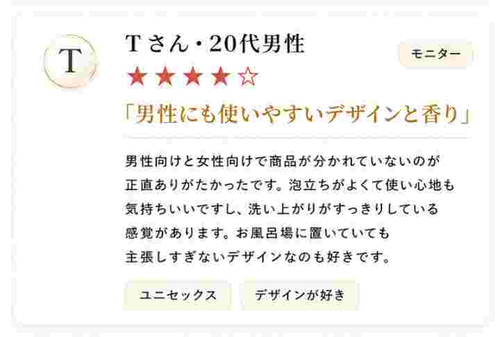ubuyu エチケットパウダーウォッシュ 20代男性モニターの声